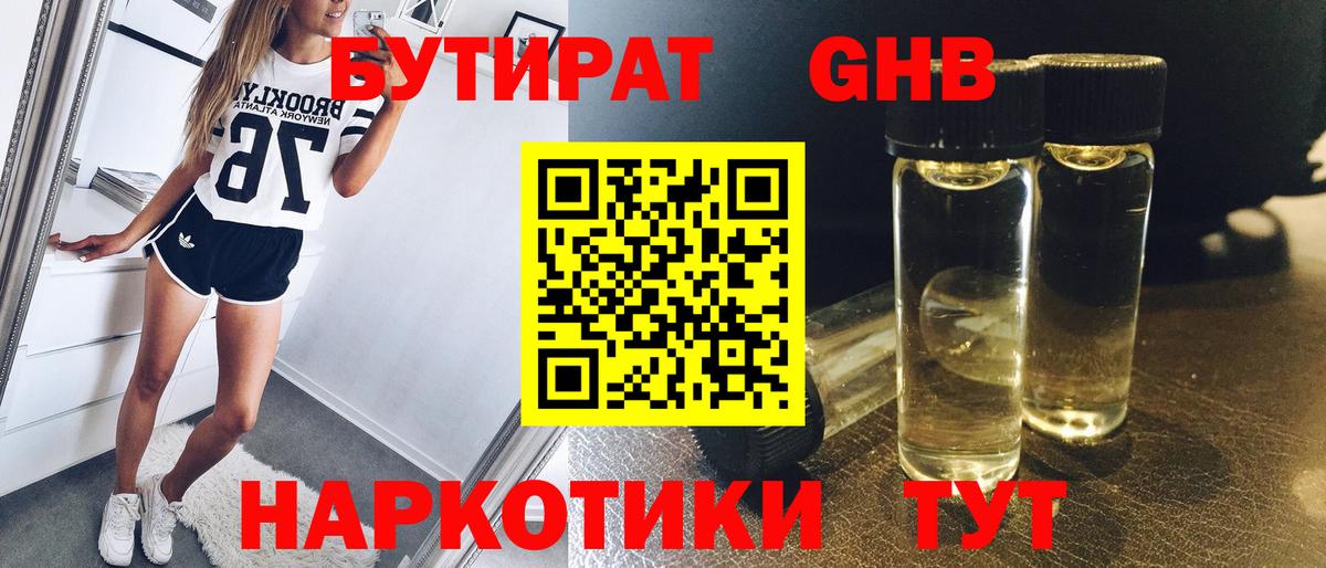 БУТИРАТ оксибутират  Вход с VPN  Нарткала 