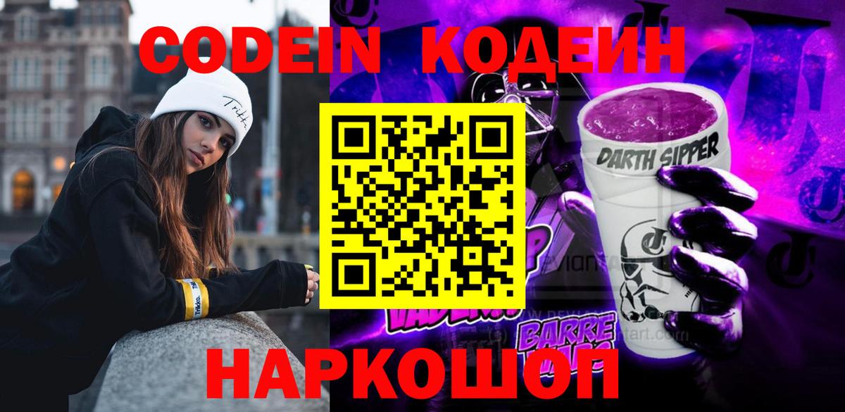 Codein Purple Drank Нарткала