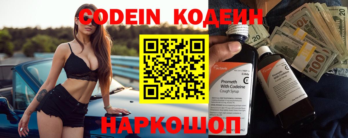 Нарткала  Codein напиток Lean (лин)  Вход с VPN 