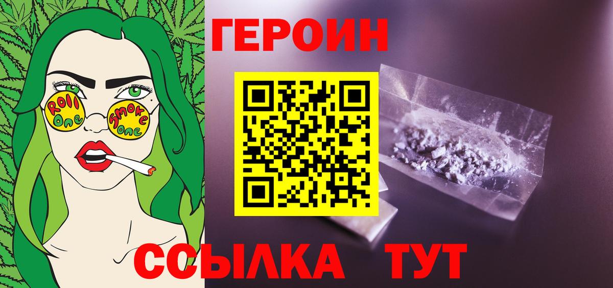 ГЕРОИН Heroin Нарткала