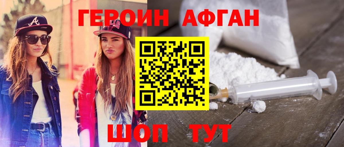 Героин афганец  Вход с VPN  Нарткала 