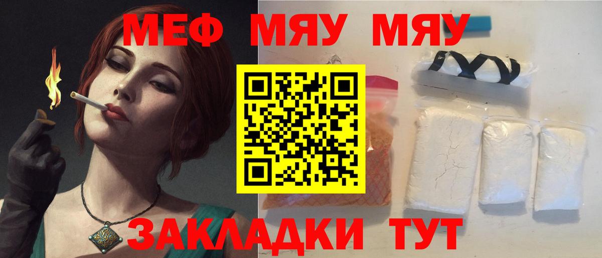 МЯУ-МЯУ мяу мяу  Вход с VPN    зеркало  МЕФ  Мефедрон мяу мяу  Нарткала 