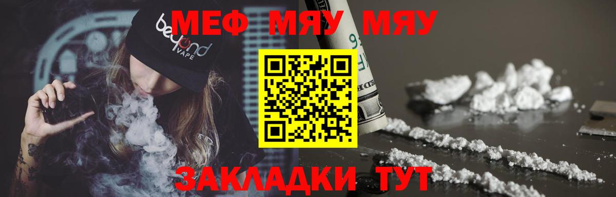 Меф мяу мяу  Нарткала