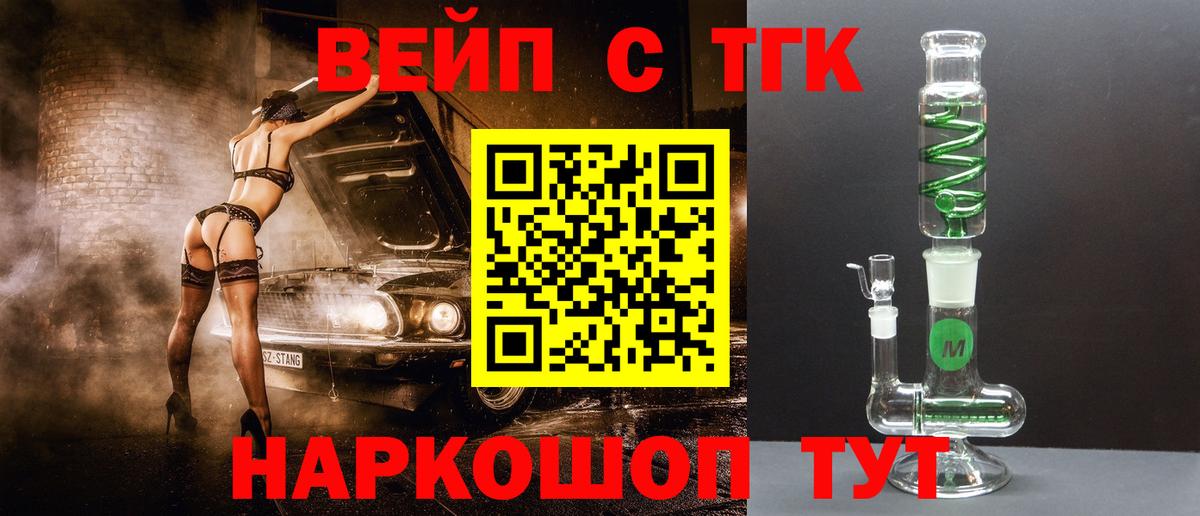 ТГК вейп с тгк  Дистиллят ТГК вейп  Вход с VPN  Нарткала 